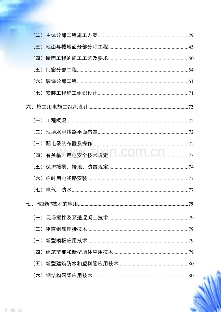 广厦建设集团公司永康市机关行政中心1～5号楼施工组织设计.pptx_第3页