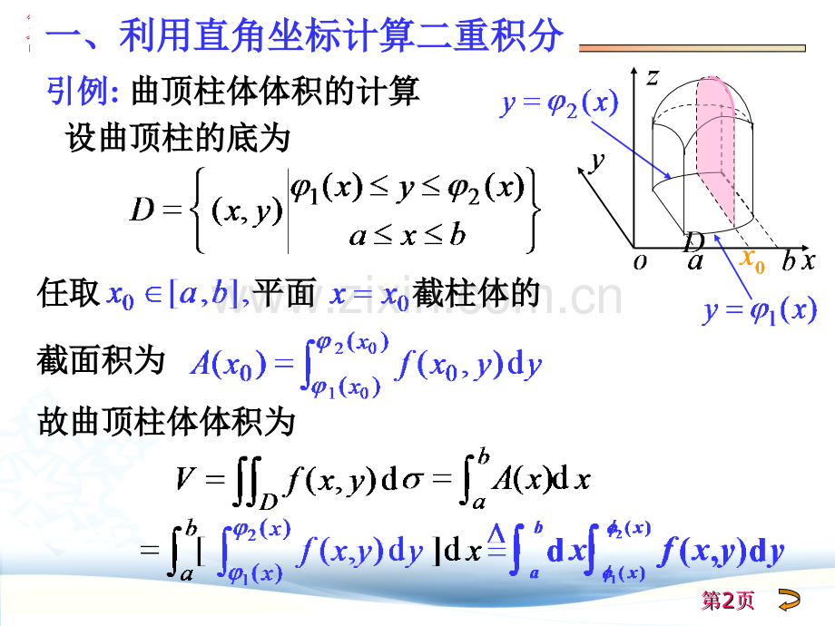 9.2-二重积分的计算.ppt_第2页