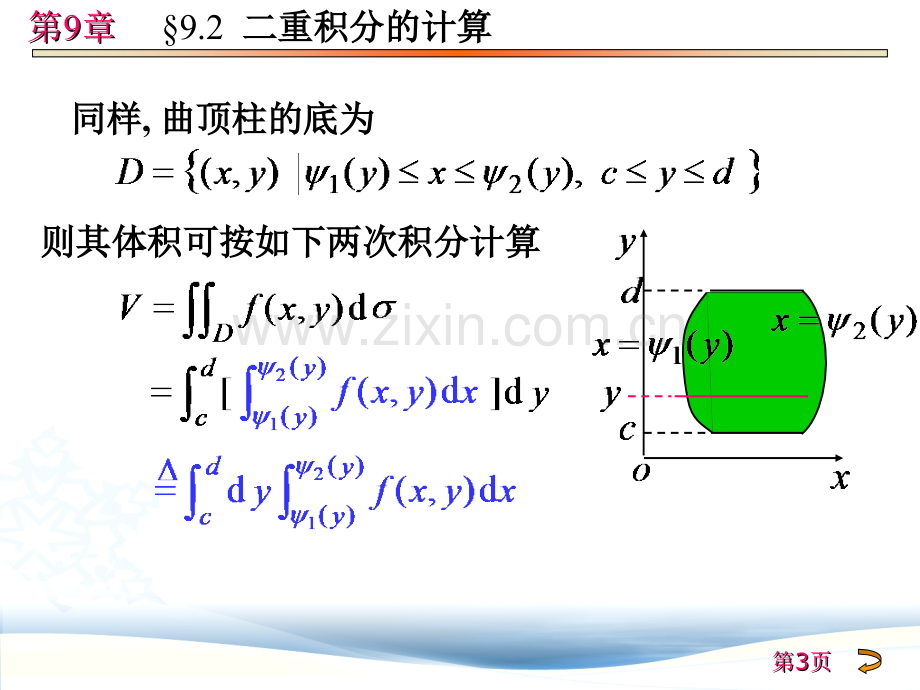 9.2-二重积分的计算.ppt_第3页