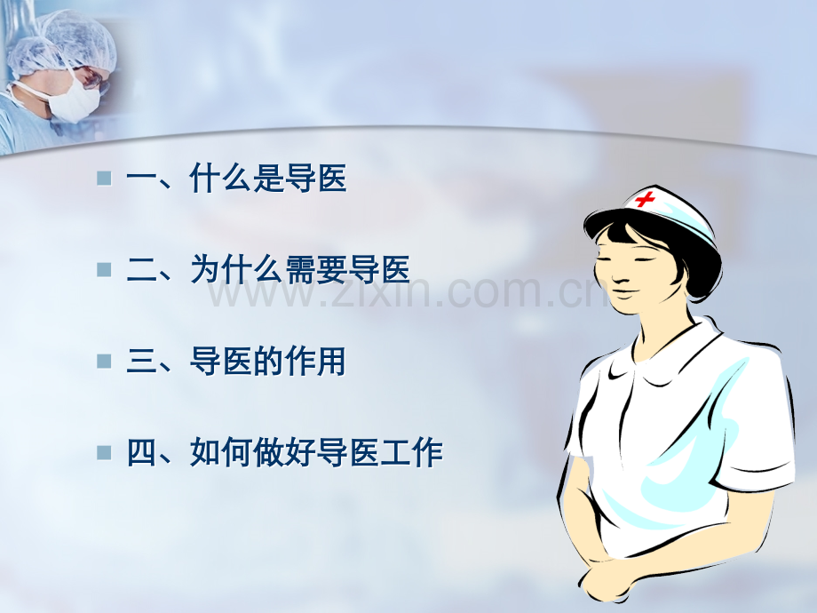 导医在医院管理中的作用.ppt_第2页