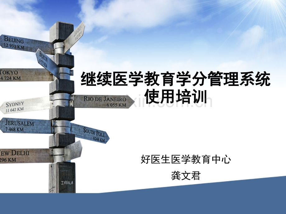 继续医学教育学分管理系统.ppt_第1页