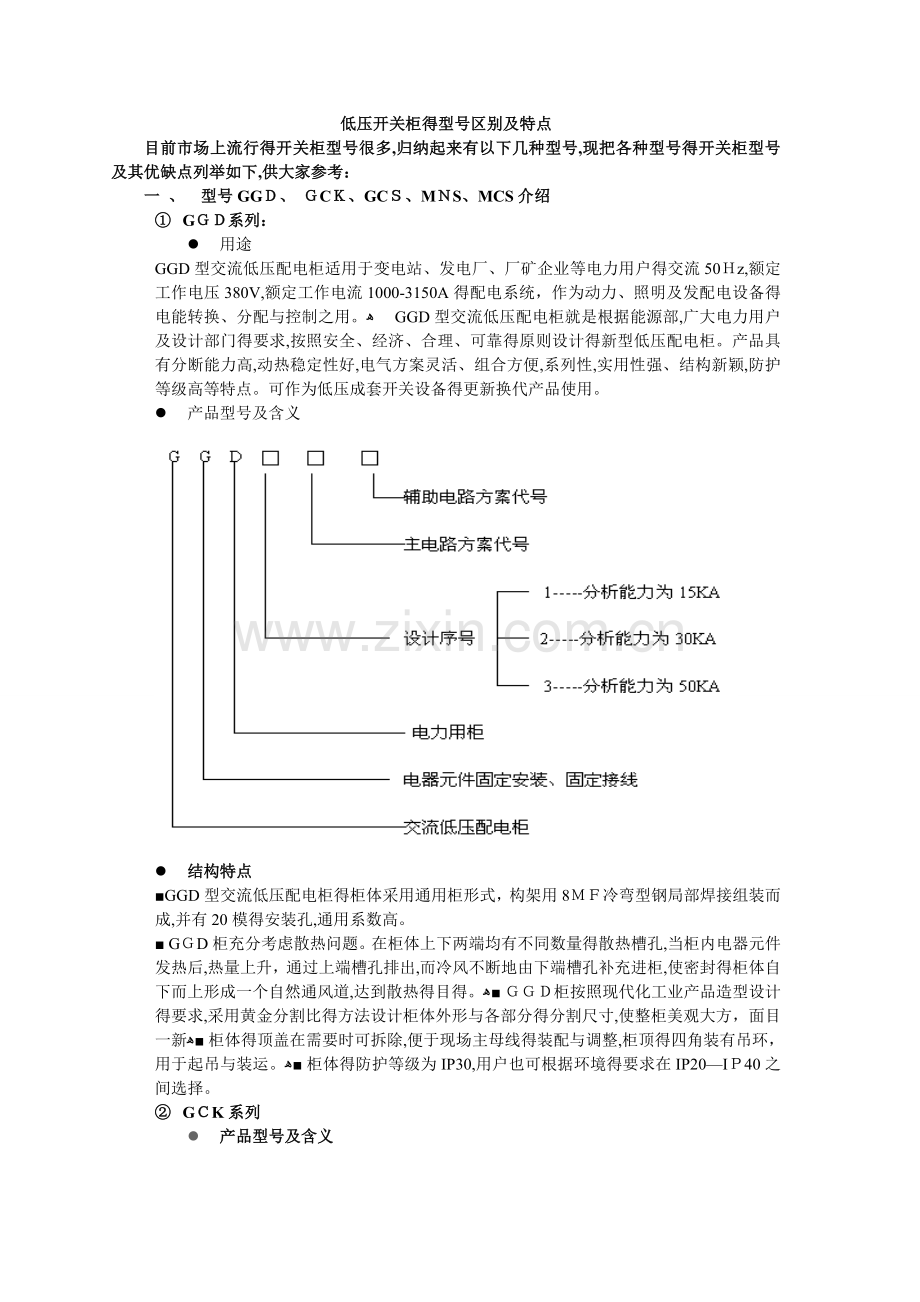 高低压配电柜知识简介.doc_第1页