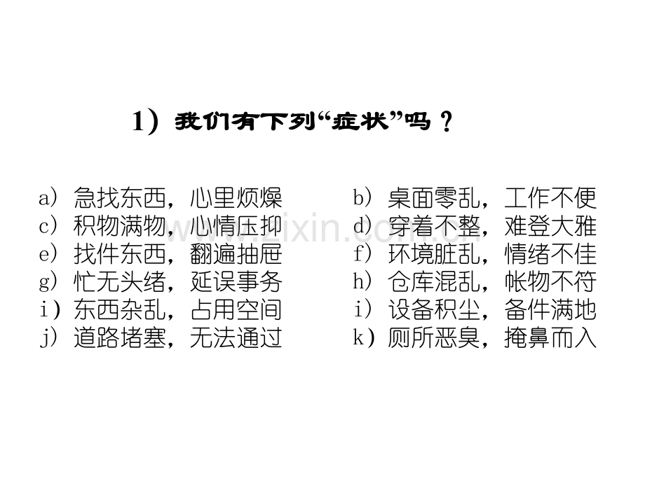 6S管理PPT课件.ppt_第2页