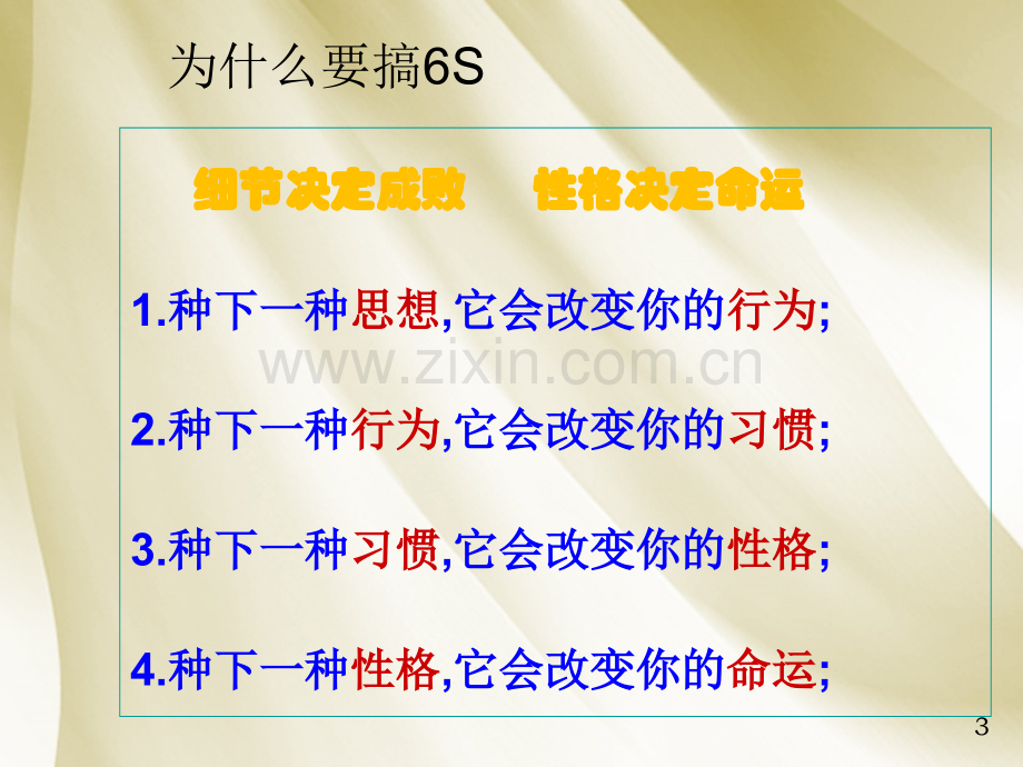 6S管理PPT课件.ppt_第3页