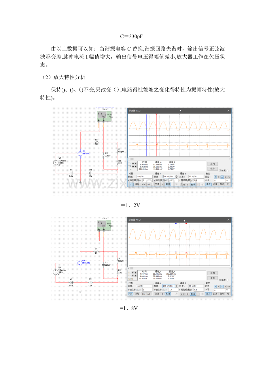 谐振电路实验报告.doc_第3页