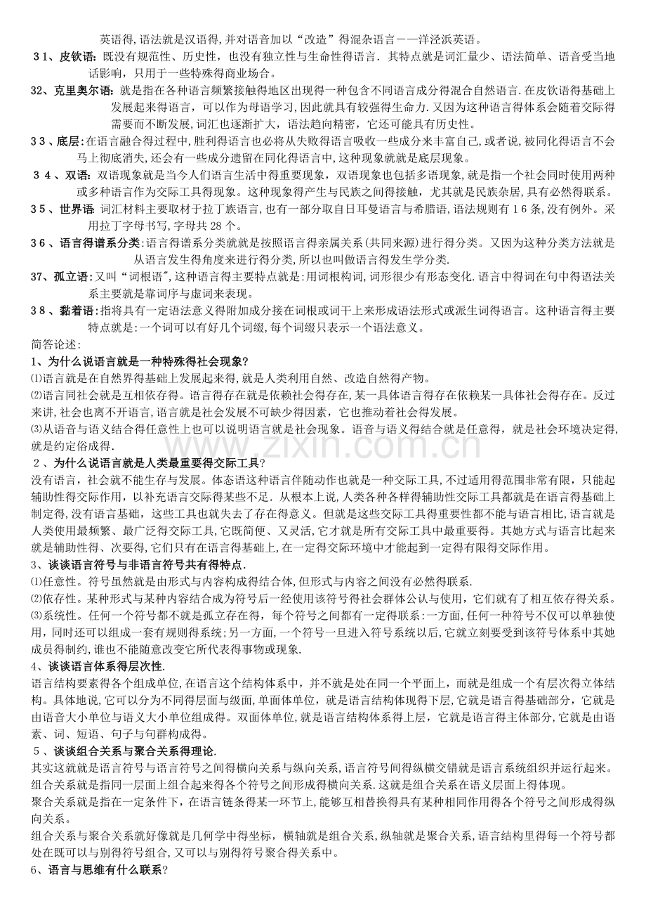 语言学概论期末复习名词解释汇总.doc_第2页