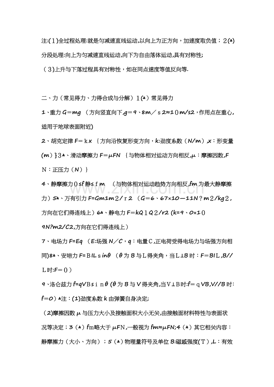 高中物理公式.doc_第2页