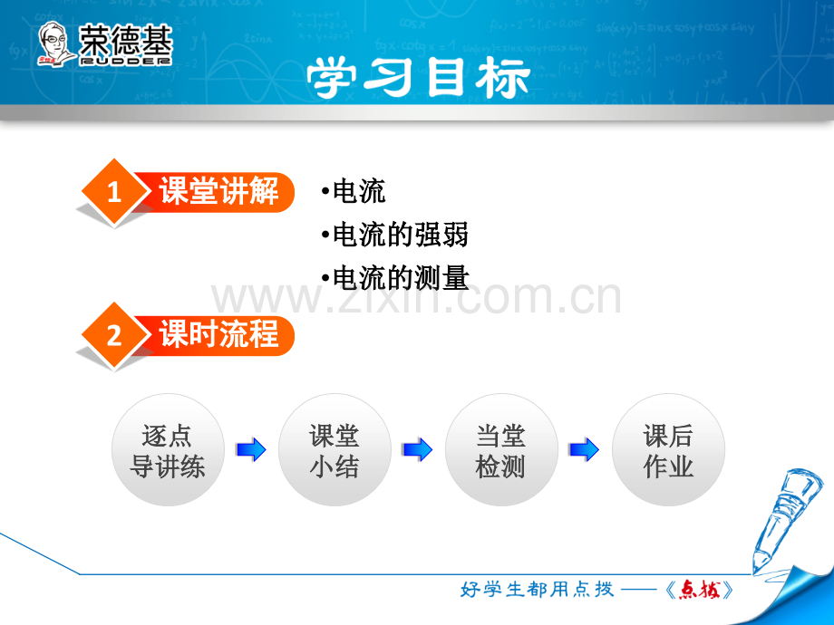 13.3-怎样认识和测量电流-.ppt_第2页