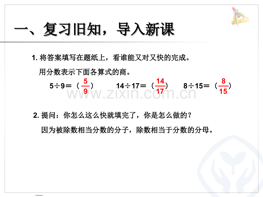 求一个数是另一个数的几分之几例3.ppt_第2页