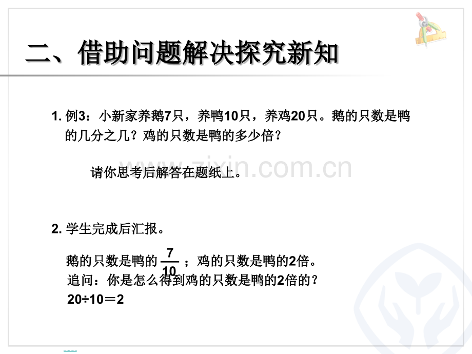 求一个数是另一个数的几分之几例3.ppt_第3页