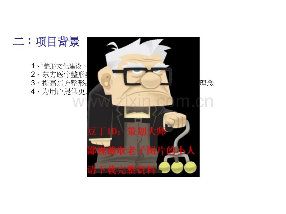 东方医疗整形美容医院开业典礼整合营销阶段性推广方案.ppt_第2页