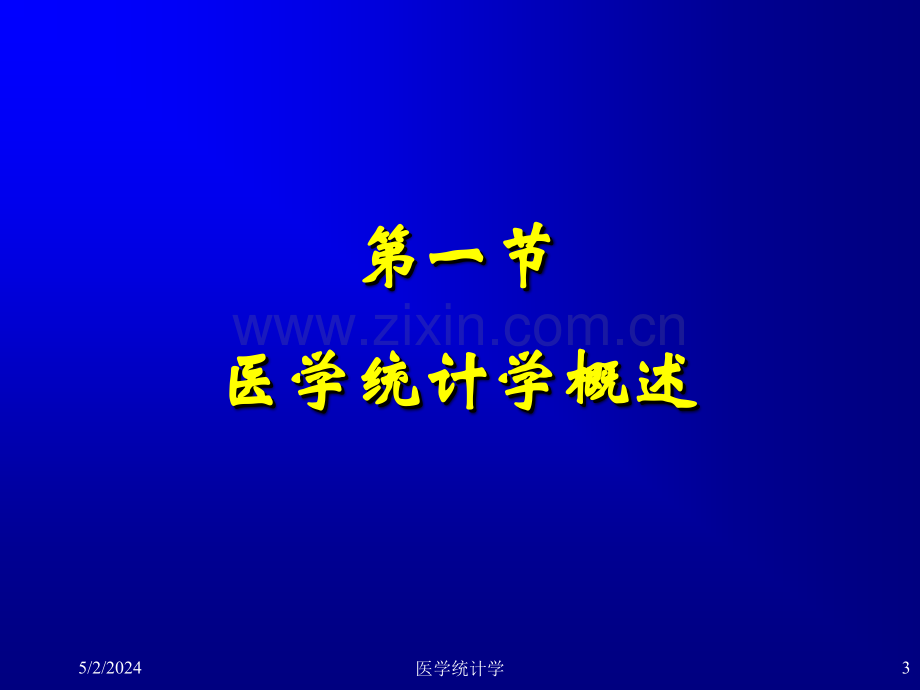 医学统计学课件--数据处理的一般原则与方法(第29章).ppt_第3页