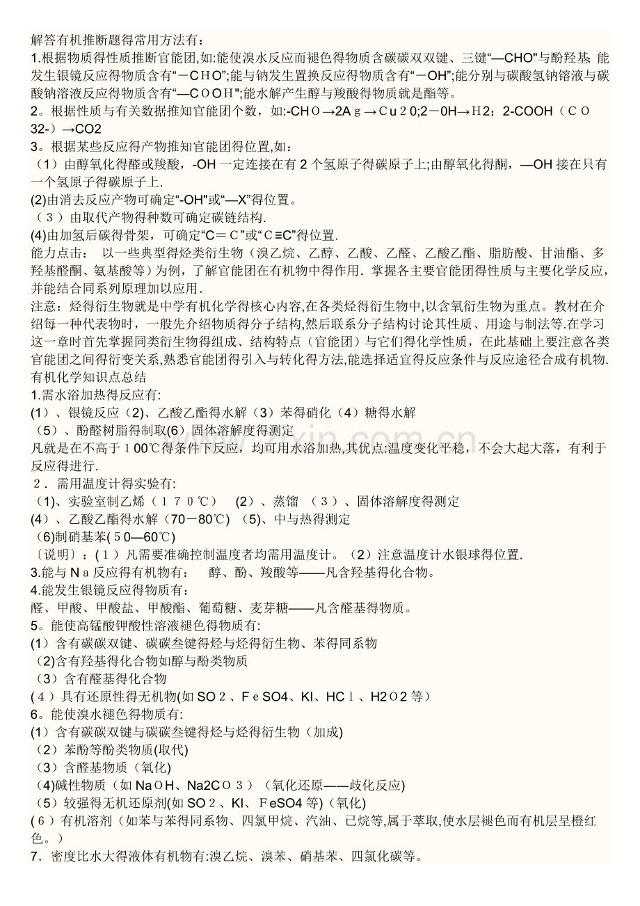 高一化学有机物推断技巧与例题.doc_第1页