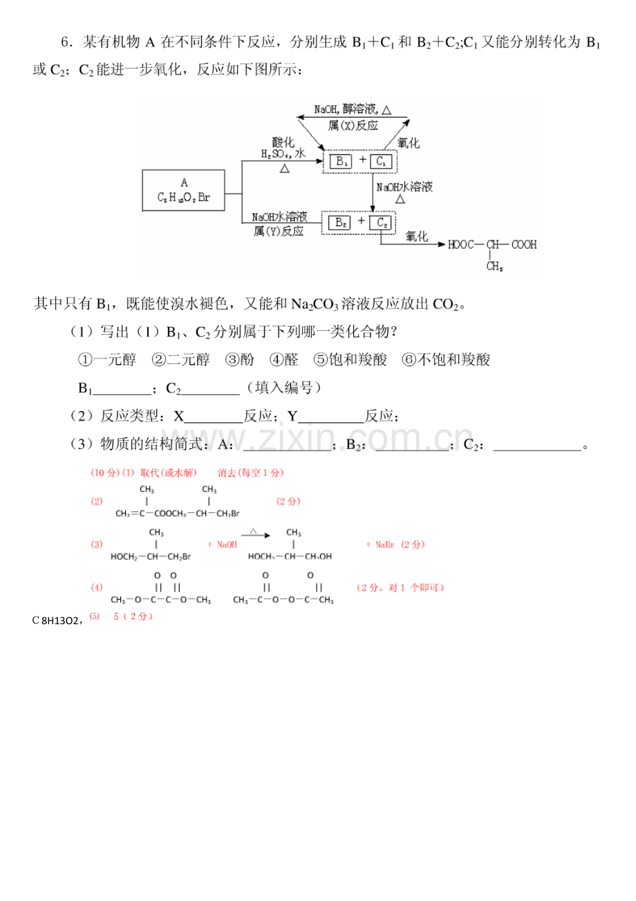 高一化学有机物推断技巧与例题.doc_第3页