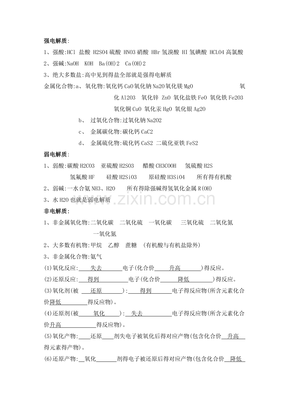 高一化学氧化还原反应练习题.doc_第1页