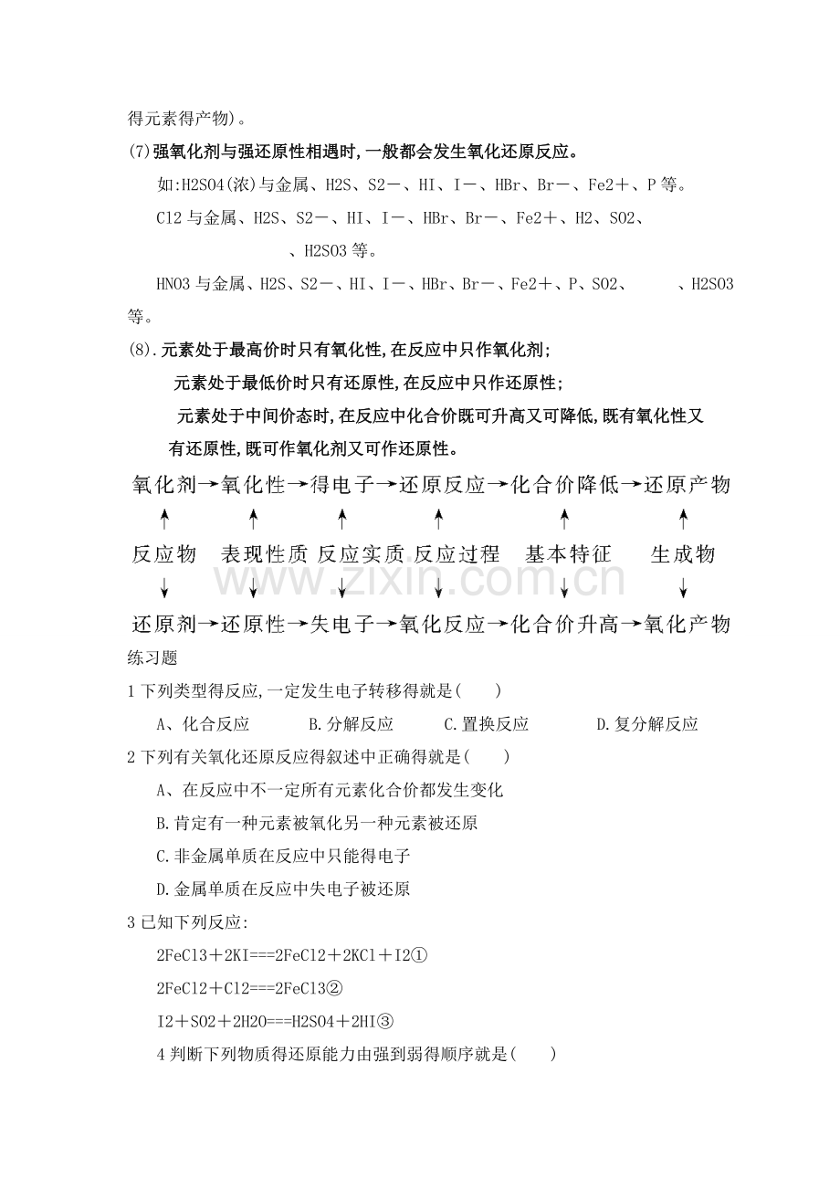 高一化学氧化还原反应练习题.doc_第2页