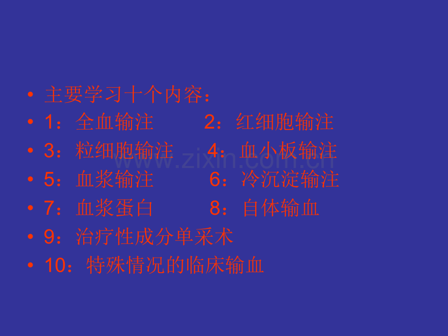 临床输血.ppt_第3页