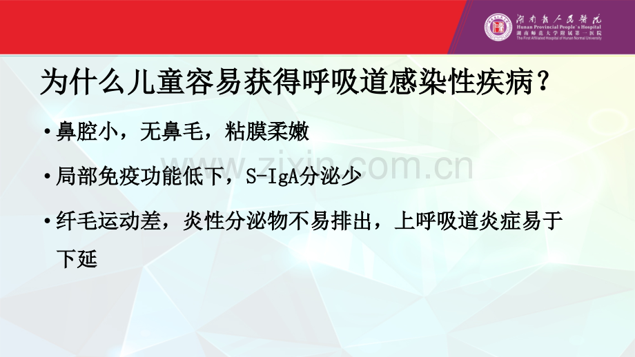 基层医疗机构儿童呼吸道感染的用药.pptx_第2页