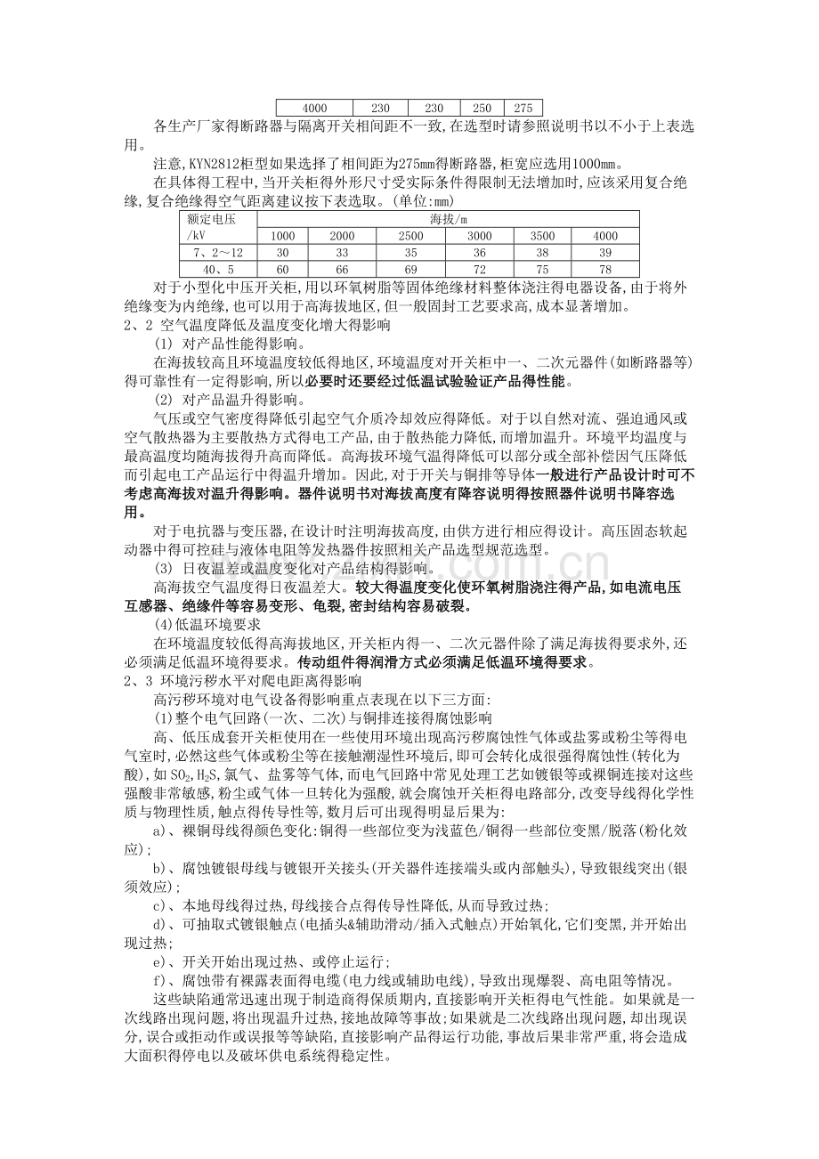 高海拔地区电气设备选型.doc_第2页