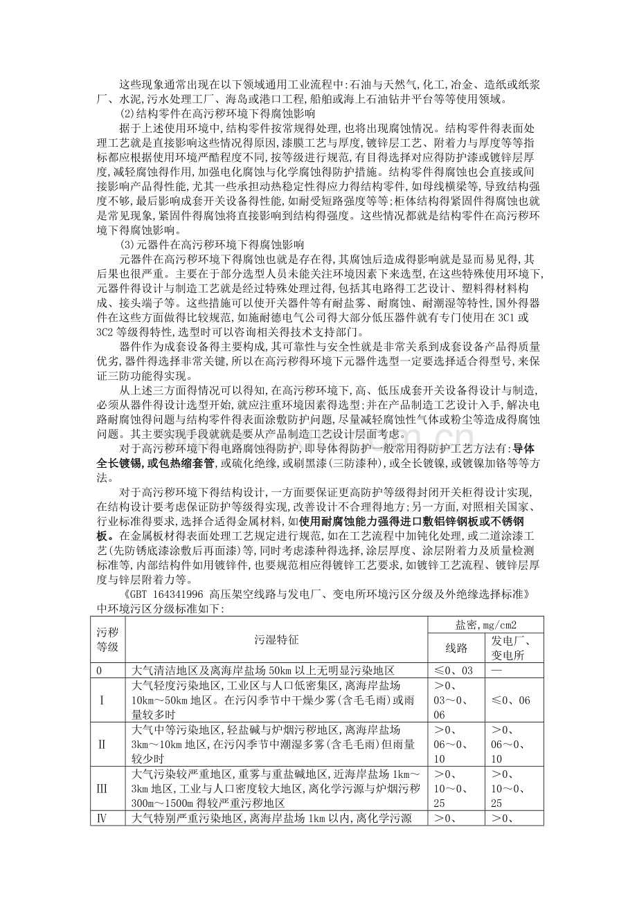 高海拔地区电气设备选型.doc_第3页