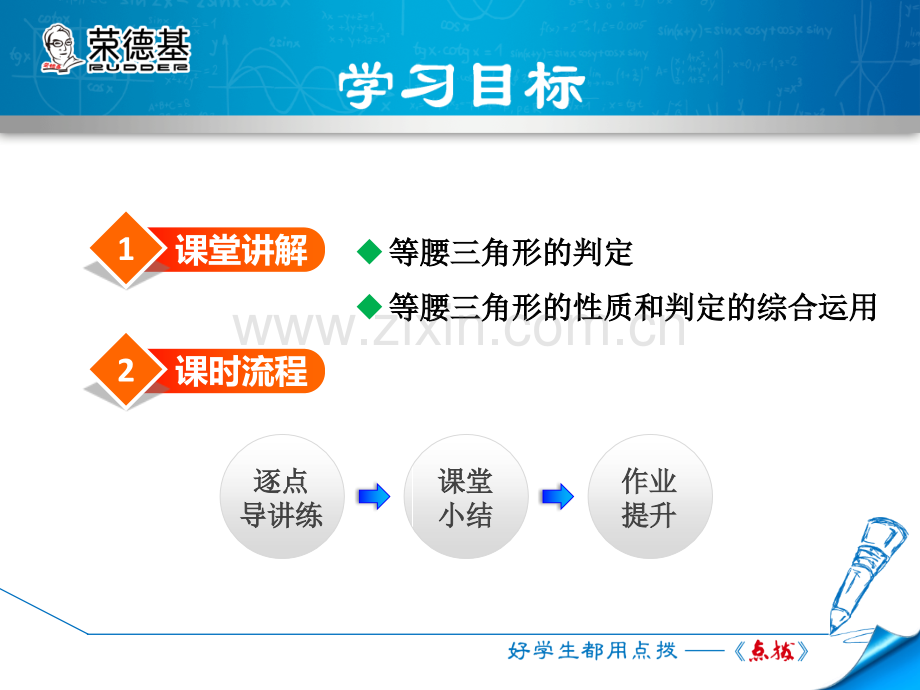 13.3.2--等腰三角形的判定-.ppt_第2页