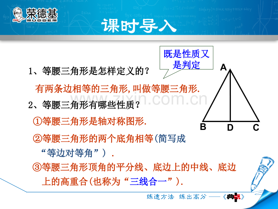 13.3.2--等腰三角形的判定-.ppt_第3页