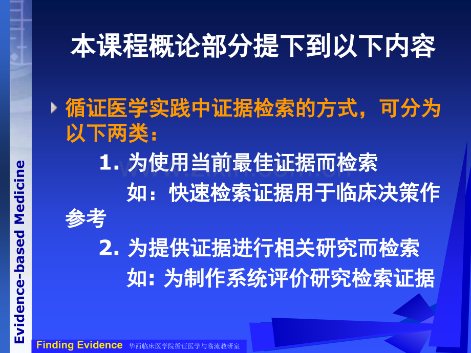 3、循证医学证据检索示例-2.ppt_第2页