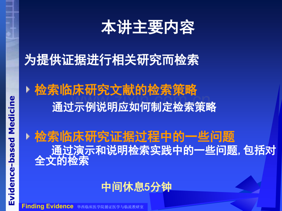 3、循证医学证据检索示例-2.ppt_第3页