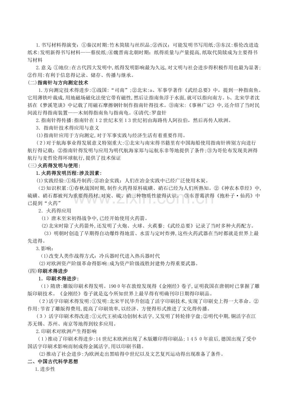 高中历史必修三专题2教案全套-人民版.doc_第3页