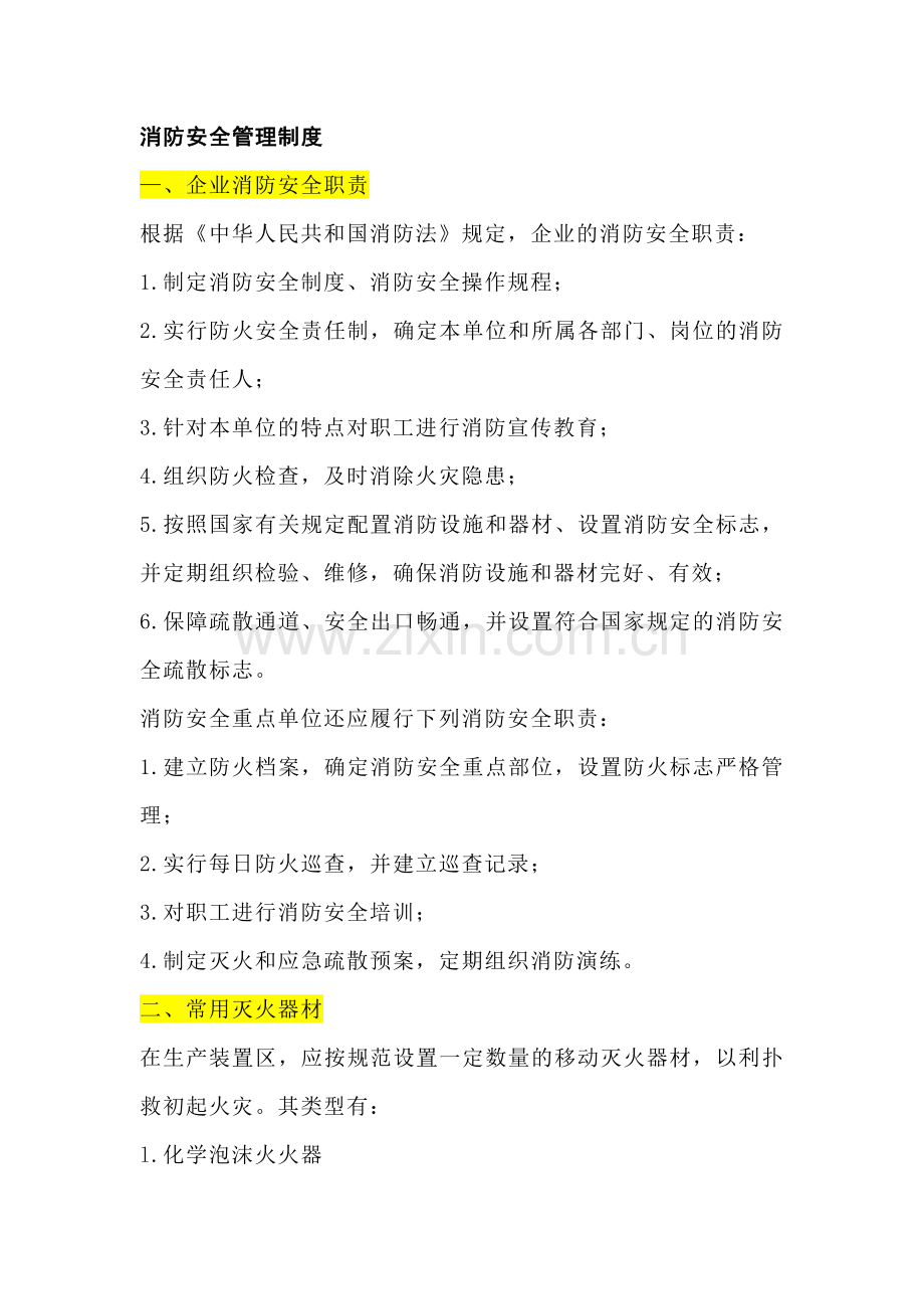 某单位消防安全管理制度.docx_第1页