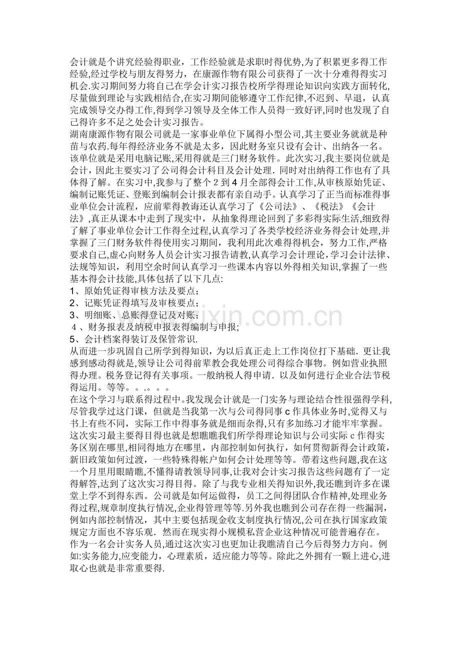 财务部实习报告.doc_第1页