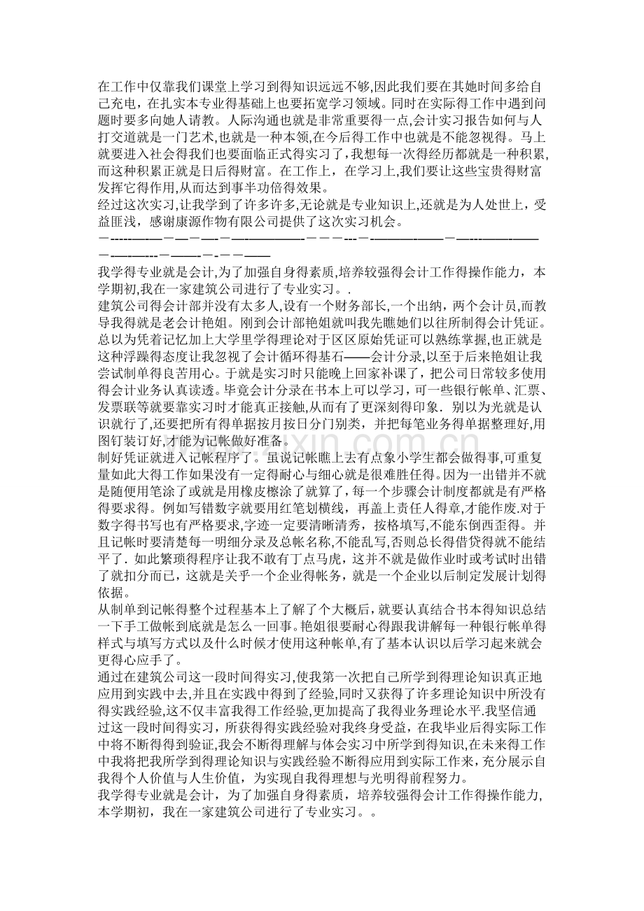 财务部实习报告.doc_第2页