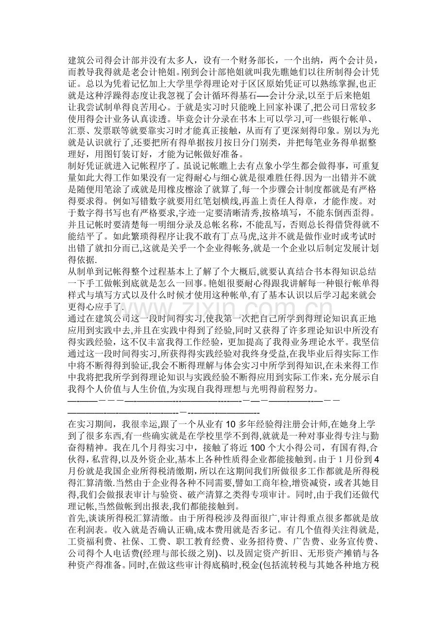 财务部实习报告.doc_第3页