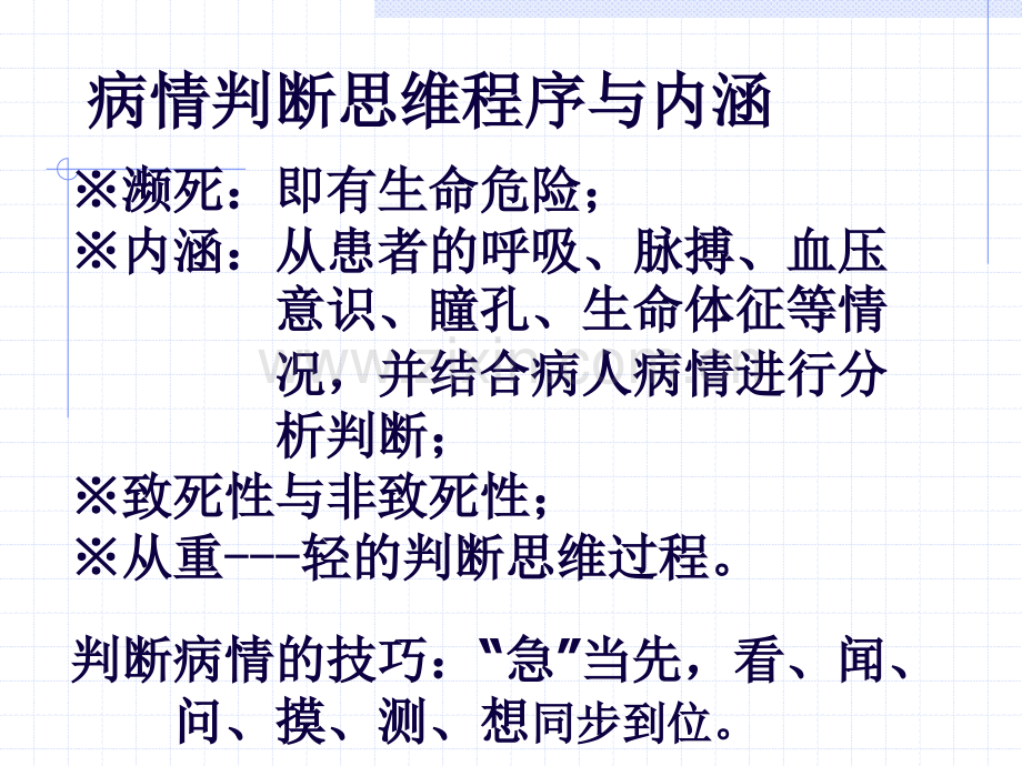 急危重症抢救的护理配合.ppt_第3页