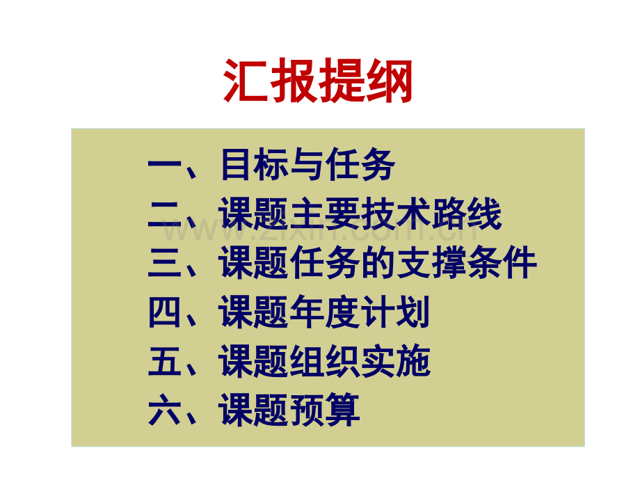 《心血管疾病与肿瘤疾病中西医临床大数据分析与应用研究》-PPT文档.pptx_第1页