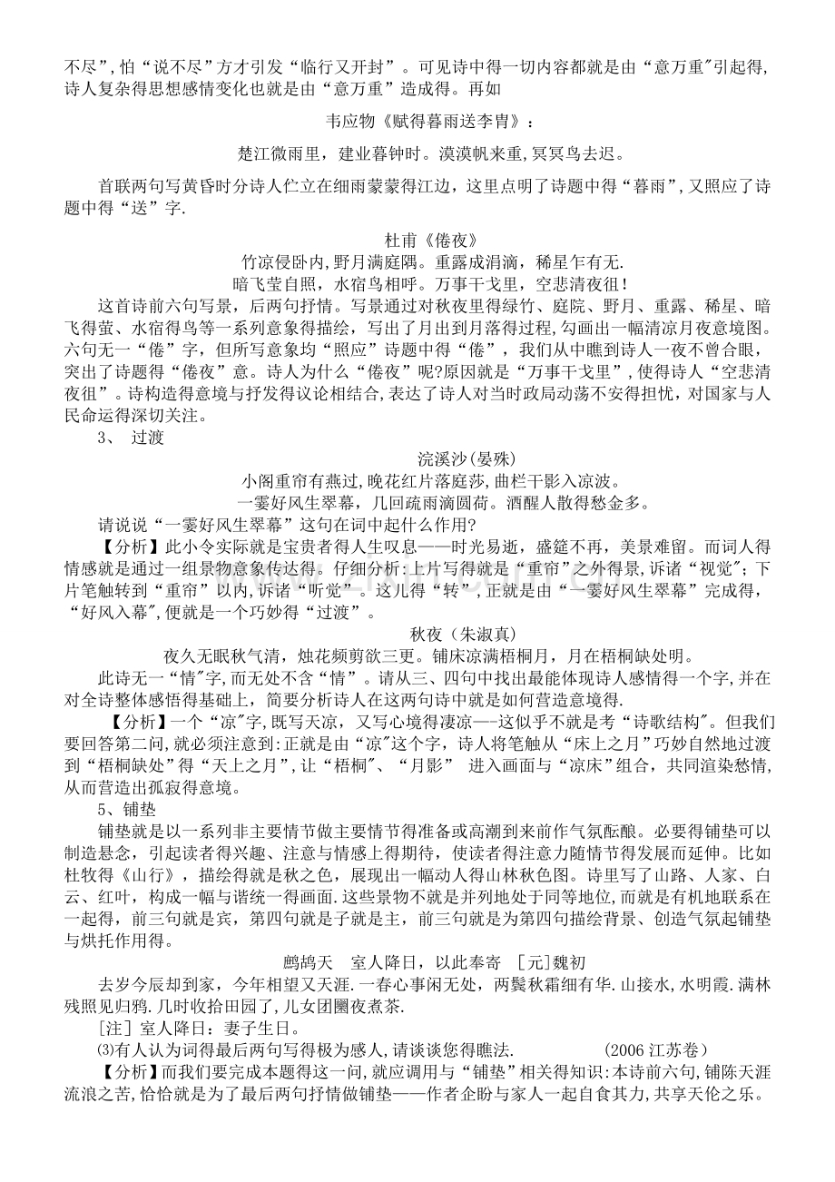 诗歌鉴赏表达技巧之诗歌结构手法.doc_第2页