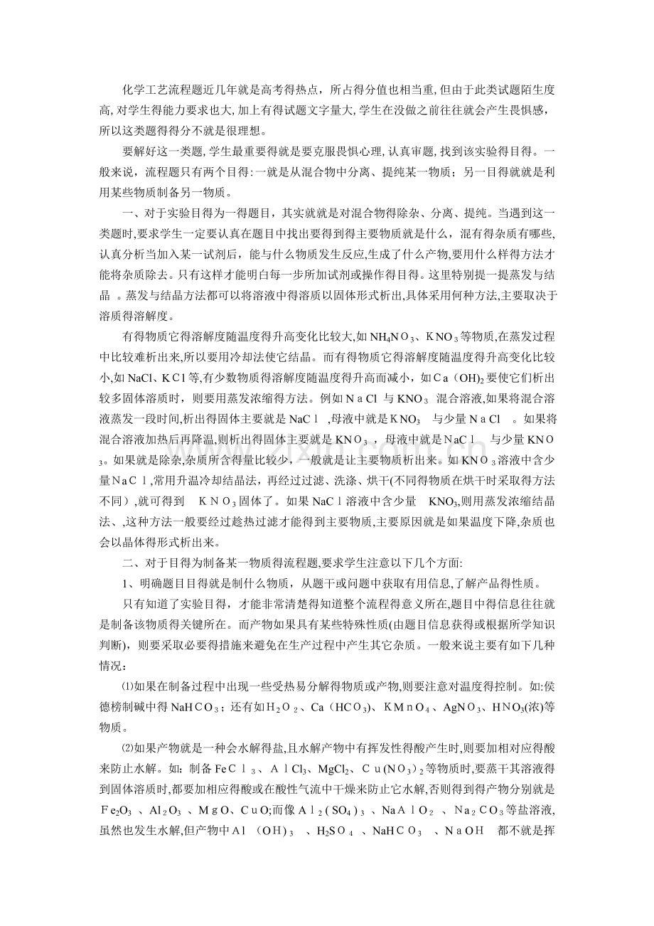 高中化学工艺流程题目解题技巧.doc_第1页