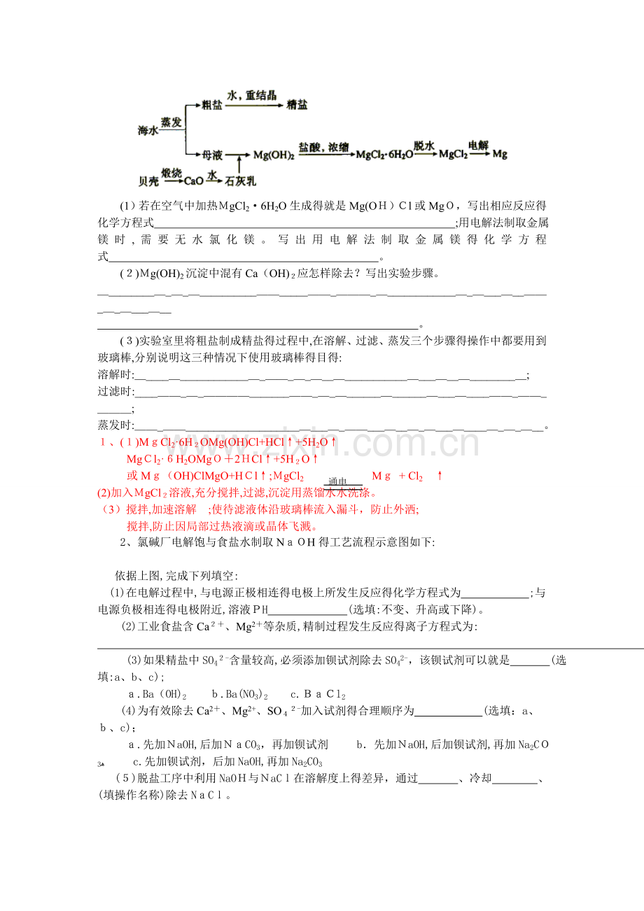 高中化学工艺流程题目解题技巧.doc_第3页