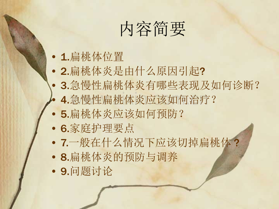 急性扁桃体炎.ppt_第2页