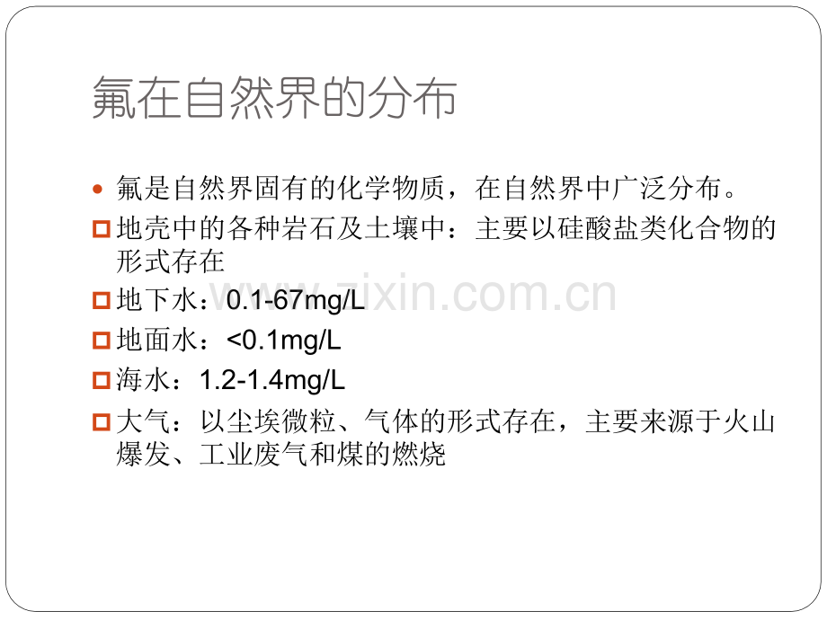 口腔预防医学-氟化物与牙健康.ppt_第2页