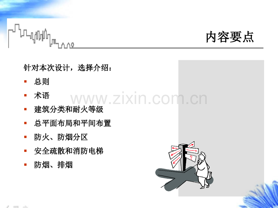 【获奖文档】图解——高层建筑防火规范.ppt_第2页