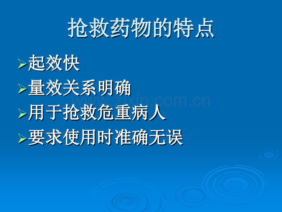 7月危重病人常用药物应用时注意事项.ppt_第2页