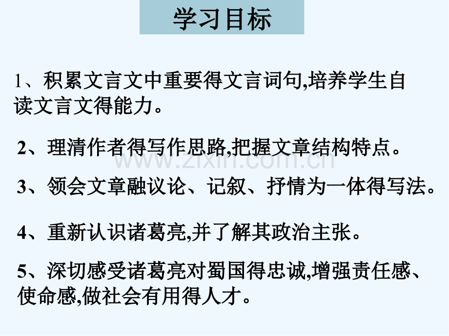 出师表教学课件.pptx_第2页