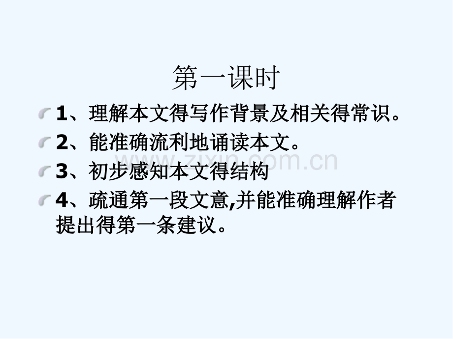 出师表教学课件.pptx_第3页