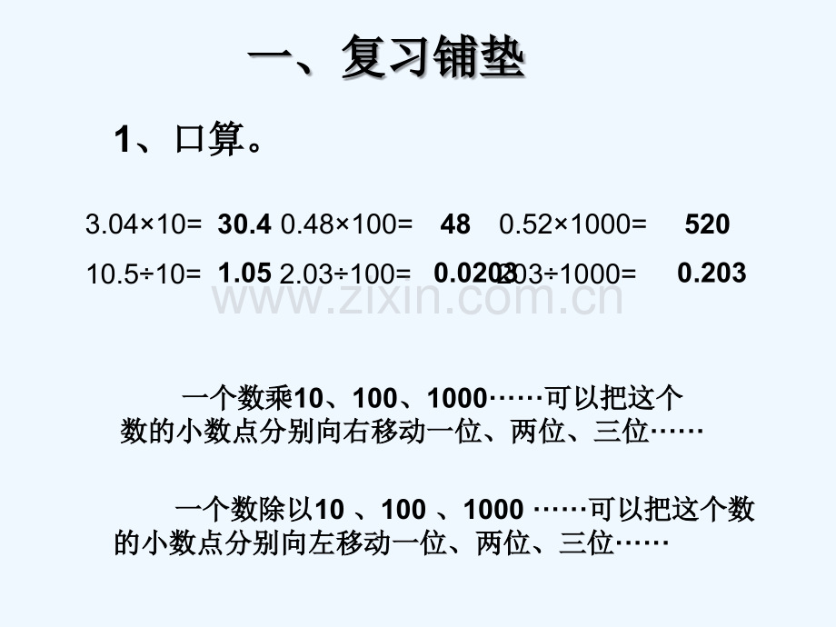 小数与单位换算-PPT.ppt_第2页