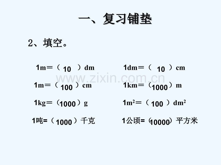 小数与单位换算-PPT.ppt_第3页