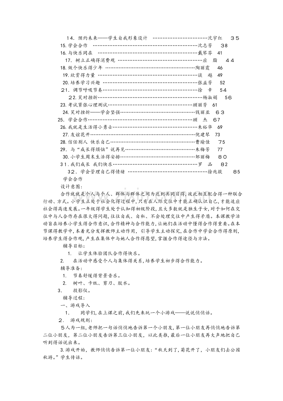 心理健康教育校本教材.doc_第2页