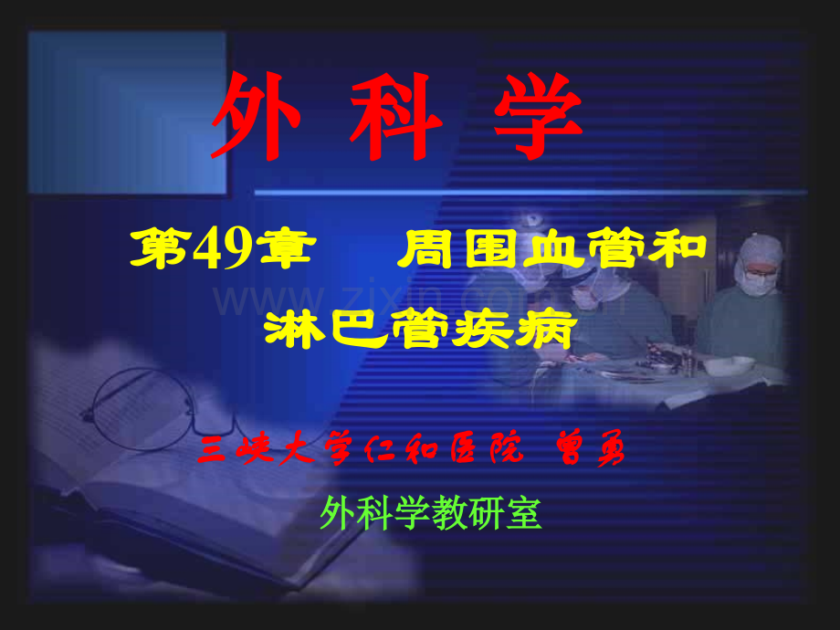 动脉硬化闭塞症.ppt_第1页