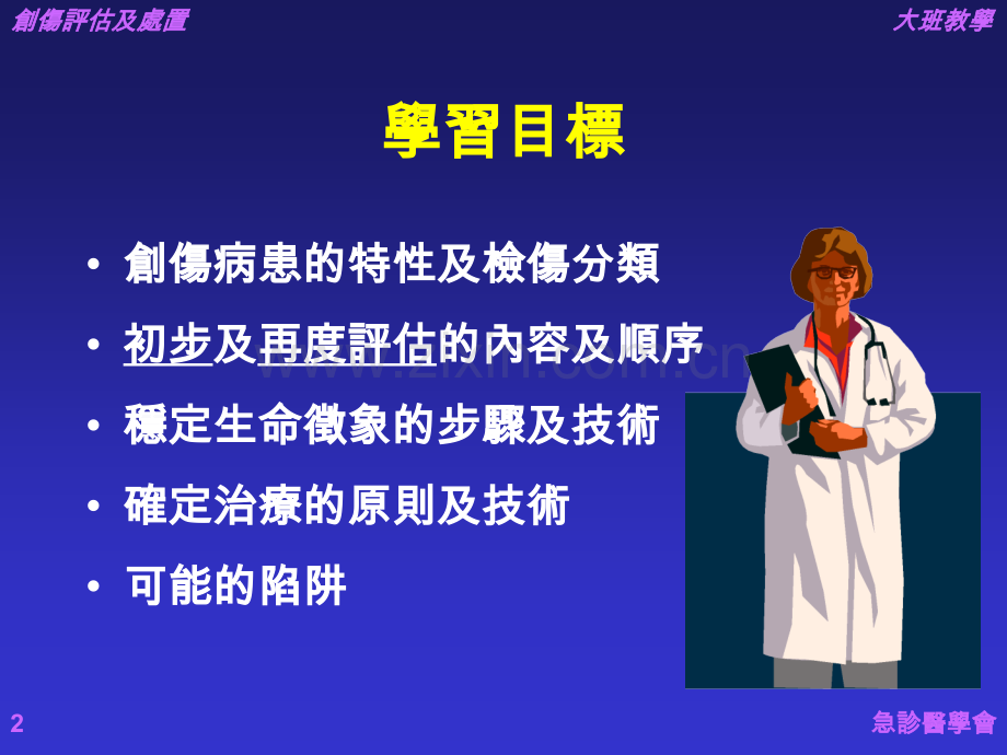 急诊医学会.ppt_第2页