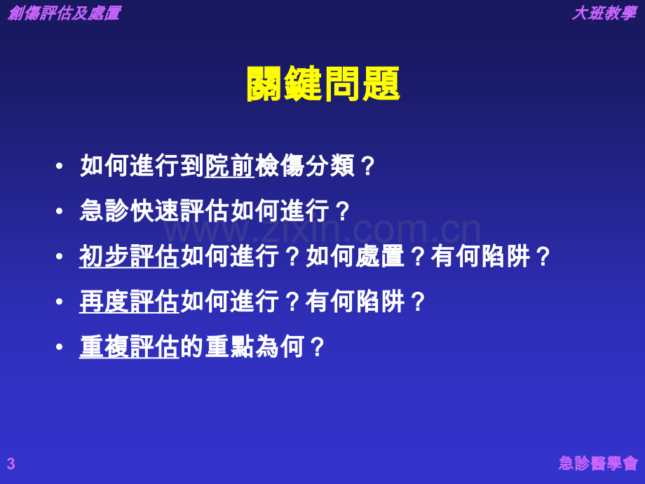 急诊医学会.ppt_第3页